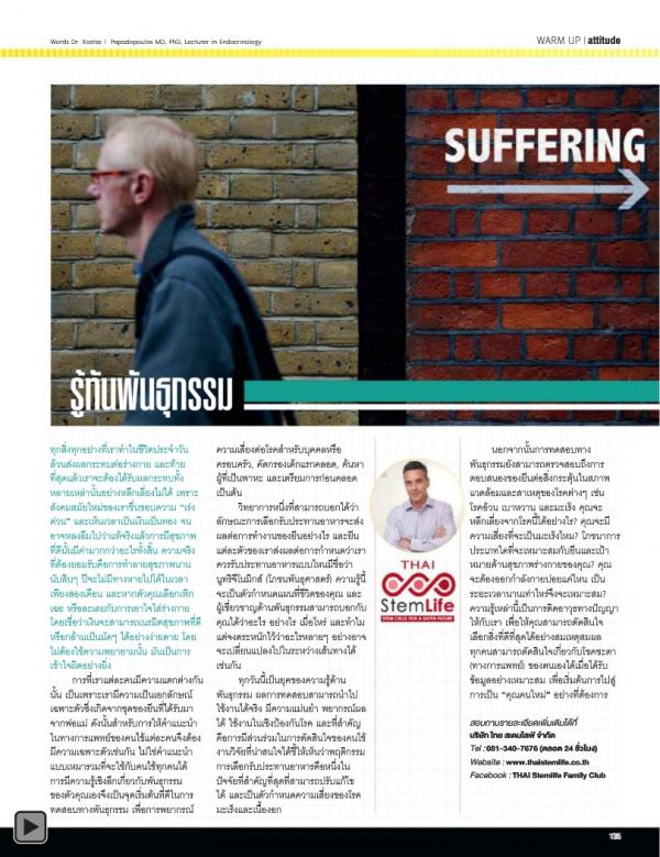 Attitude-August-2013